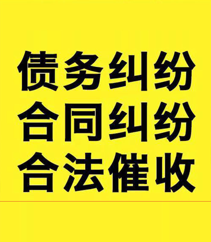 绥棱专业要账公司